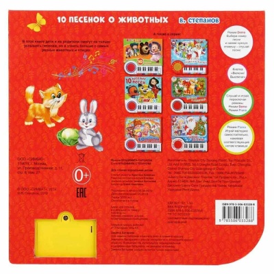 Музыкальная книжка  Музыкальная азбука 10 песенок о животных Умка 9785506033288 4