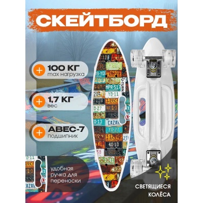Скейтборд-пенниборд Номер U-Turn СКБ-5718 белый 02