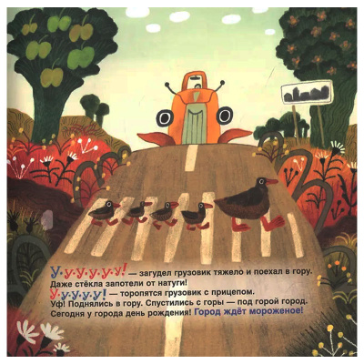 Книжка Грузовик, а где прицеп? Орлова А. Росмэн 39655 3