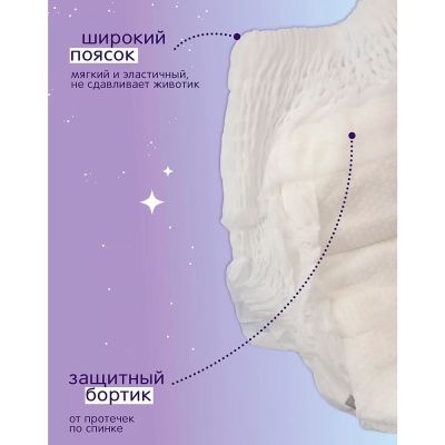 Подгузники трусики Magic Night размер L 9-14 кг 22 штуки Joonies 93476 3