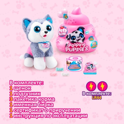 Интерактивная игрушка сюрприз Щенок Pets Alie Zuru 9542