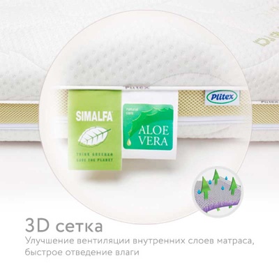 Матрас детский Aloe Vera Sleep Plitex АВ-12/1 04