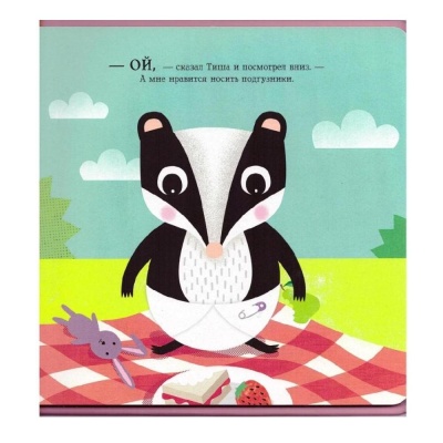 Книга Тиша и новый горшок FunTun F1397003Р 03