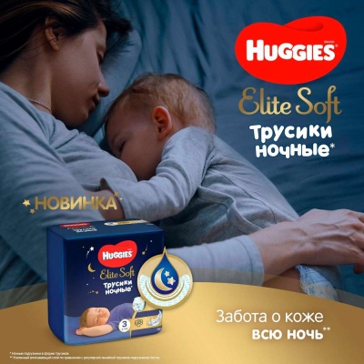 Трусики подгузники Элит Софт ночные 6 размер 15-25кг 16 шт Huggies 3