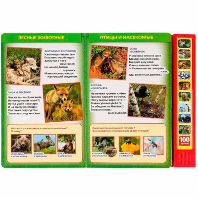 Музыкальная книжка Стихи о животных В Степанов 100 звуков Умка 9785506030324 3 Музыкальная книжка Стихи о животных В Степанов 100 звуков Умка 9785506030324 3