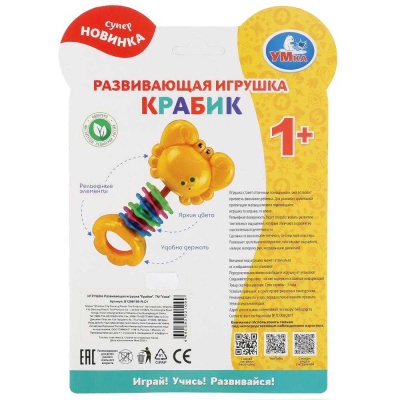 Погремушка Крабик Умка B1298199-R-D1 Погремушка Крабик Умка B1298199-R-D1