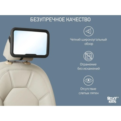 Зеркало для контроля за ребенком в авто Roxy Kids RMI-002 03