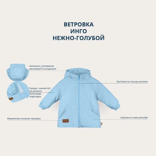 Ветровка Инго Даримир нежно-голубой фото 4
