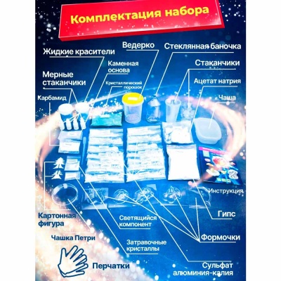 Большая лаборатория Волшебные кристаллы Master IQ 008 5