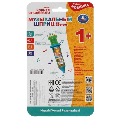 Развивающая игрушка Музыкальный шприц К. Чуковский Умка HT576-R