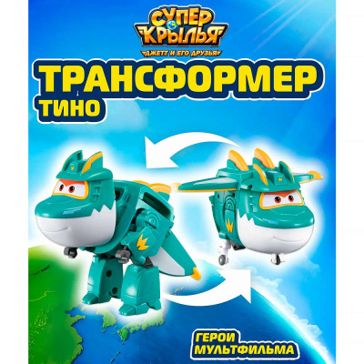Трансформер Тино 8 сезон Super Wings EU780237 3