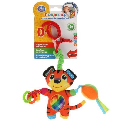 Текстильная игрушка подвеска с погремушками Тигр Умка RPH-T