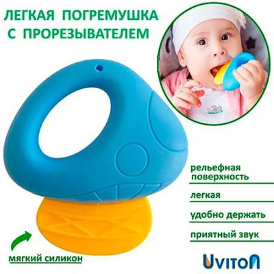 Погремушка прорезыватель Uviton 0241