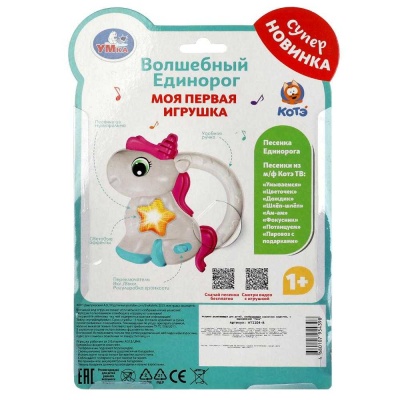Развивающая озвученная игрушка Волшебный единорог Умка HT1104-R