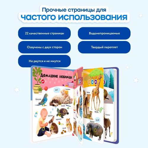 Говорящая интерактивная электронная книга Нажималка Животные BertToys FD140 фото 3