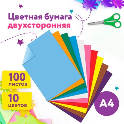 Цветная бумага А4 тонированная 100 листов 10 цветов Юнландия 129891 2
