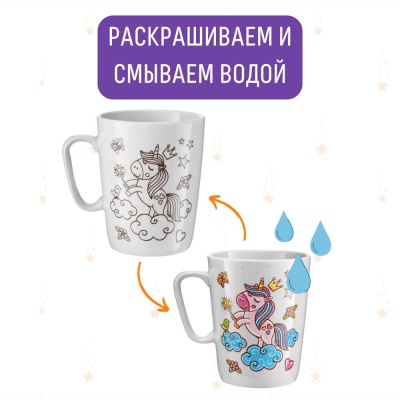 Набор для творчества Кружка-раскраска Единороги Magic Moments cup-1003 05