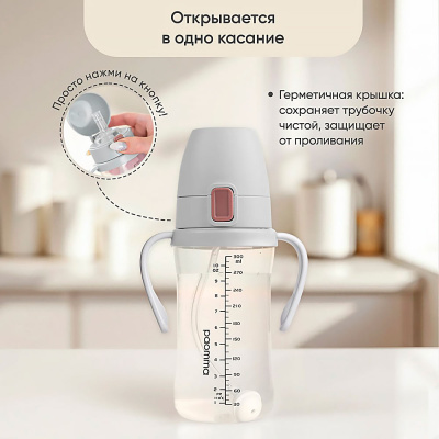 Поильник непроливайка с трубочкой Paomma 18 PDB115