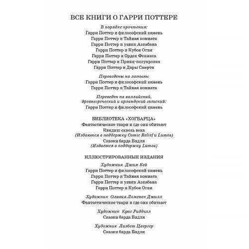 Книга Гарри Поттер и Узник Азкабана Роулинг Джоан Эксмо 9785389077881 фото 4