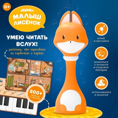 Игрушка интерактивная Малыш Лисёнок F1 с набором карт и карточек Alilo F1101