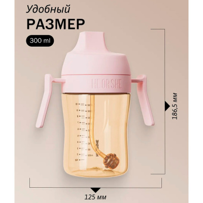 Поильник для формирования правильного прикуса 300 мл от 9 мес Heorshe HOS-02-014-L(P) 4
