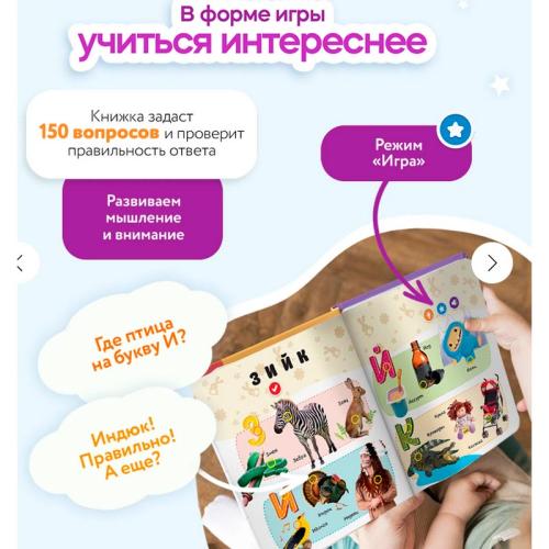 Говорящая интерактивная электронная книга Нажималка Русский алфавит BertToys FD143 фото 2