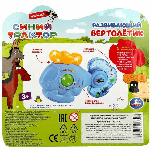Музыкальная погремушка Синий Трактор Вертолётик Умка B2179777-R фото 4