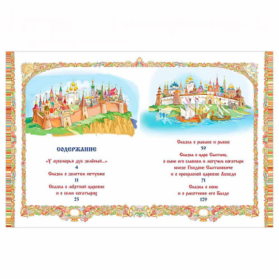 Книга Сказки Пушкин Великие сказочники мира Росмэн 37418 3