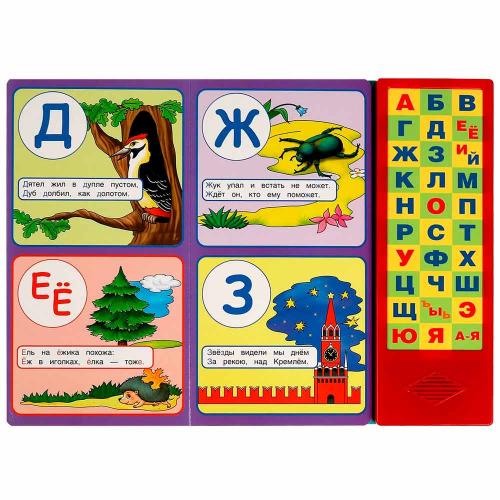 Звуковая книжка Азбука в стихах Маршак 33 звуковые кнопки Умка 9785506085133 фото 2
