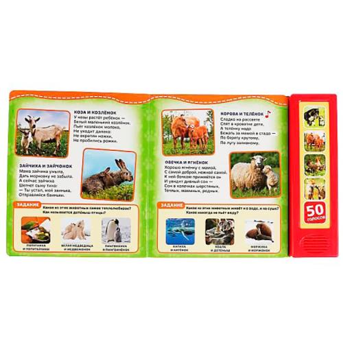 Книга интерактивная озвученная Мамы и малыши Умка 9785506031772 фото 3