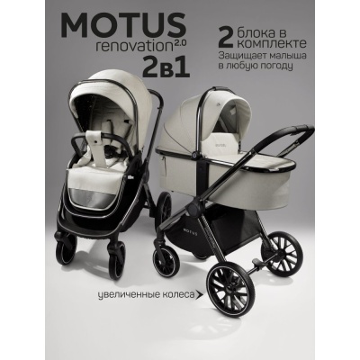 Коляска детская 2 в 1 Amarobaby Motus V2 белый 02