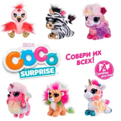 Плюшевый сюрприз в конусе Coco Surprise Zuru 9608 1