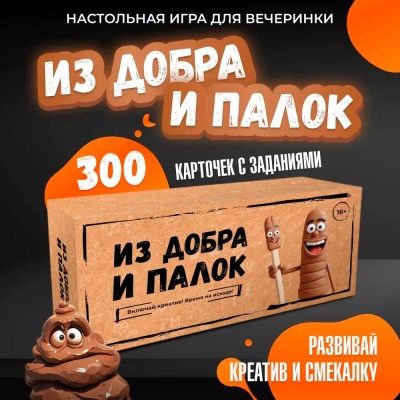 Настольная игра Из добра и палок Наша игрушка