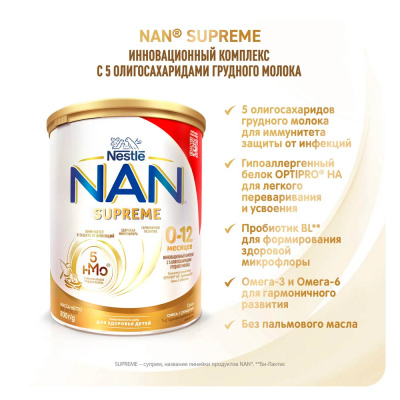 Сухая детская смесь NAN Supreme 0-12 месяцев 800 грамм Nestle 4