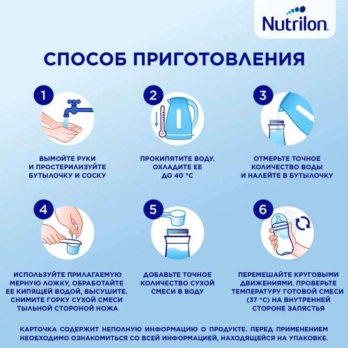 Смесь молочная Nutrilon Комфорт 1 с 0 месяцев 400 грамм Nutricia фото 3