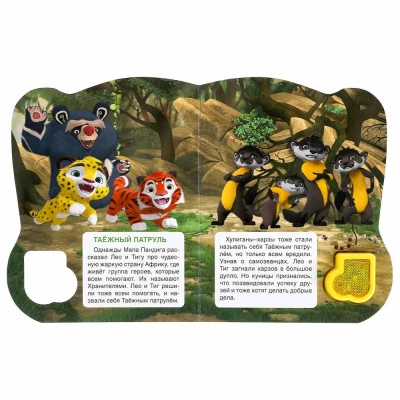 Музыкальная книжка Удивительные приключения Мульт  Умка 9785506040576 2