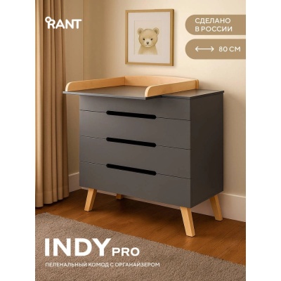 Комод пеленальный с органайзером Rant Indy Pro 800/4 Moon Grey 02