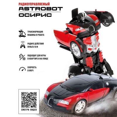 Машина Робот на радиоуправлении Astrobot Осирис Crossbot 870618