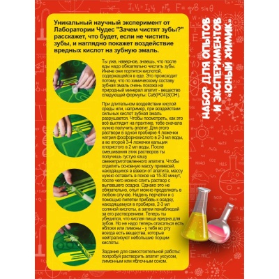 Набор для опытов Юный химик Зачем чистят зубы Висма 505 05