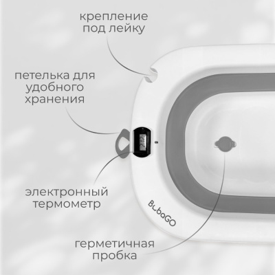 Ванночка для купания Bubago Amaro BG 201-2 серый