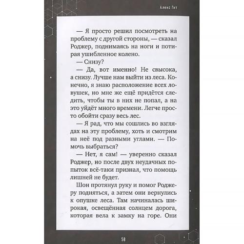 Книга Путешествие в Майнкрафт Книга 2 Вторжение из Майнкрафта Эксмо 50184484 фото 5