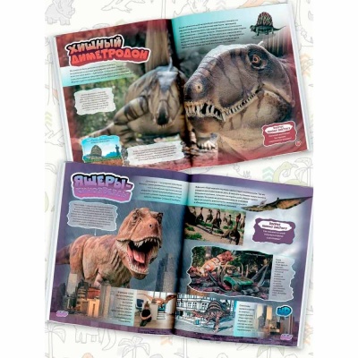 Динозавры Энциклопедия с дополненной реальностью АСТ 9785171548551 3