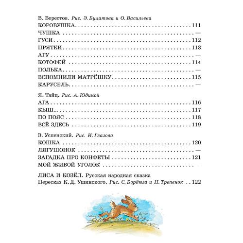 50 поучительных сказочных историй на каждый день АСТ 50205642 фото 9