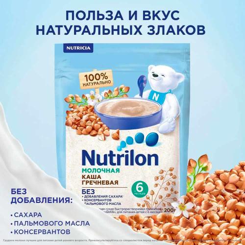 Каша Молочная Гречневая 200 г с 6 месяцев Nutrilon 81449 фото 2