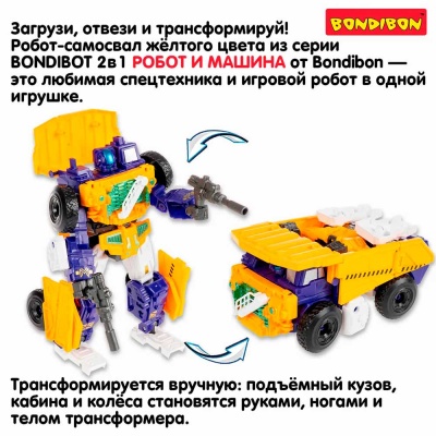 Трансформер Bondibot 2 в 1 Робот Самосвал Bondibon ВВ6651 3