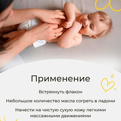 Натуральное массажное масло для новорожденных 100 мл Levrana MO10 5