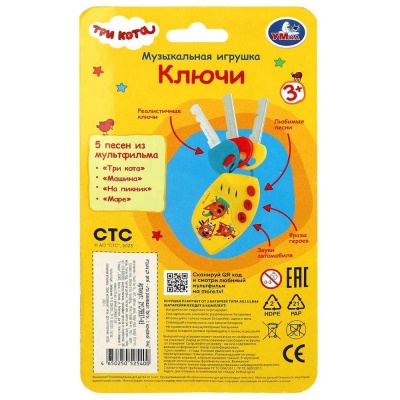 Развивающая игрушка Музыкальные ключи Три Кота Умка ZY179937-R3