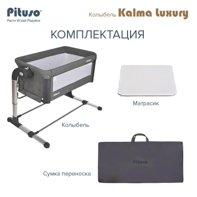 Колыбель Pituso Kalma Luxury AP804-Grey Серый