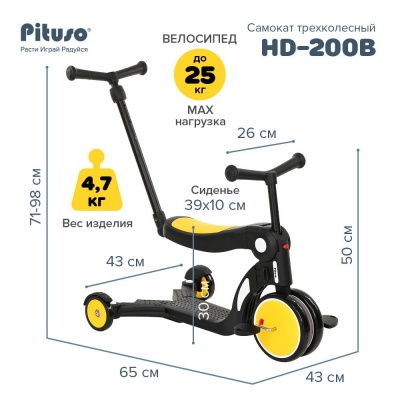 Трёхколёсный самокат Pituso HD-200B-Yellow жёлтый