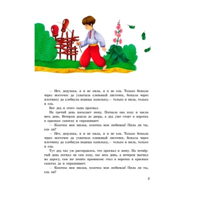 Книга Сказки дочке и сыночку Маленькие сказки Ranok С193008Р 2